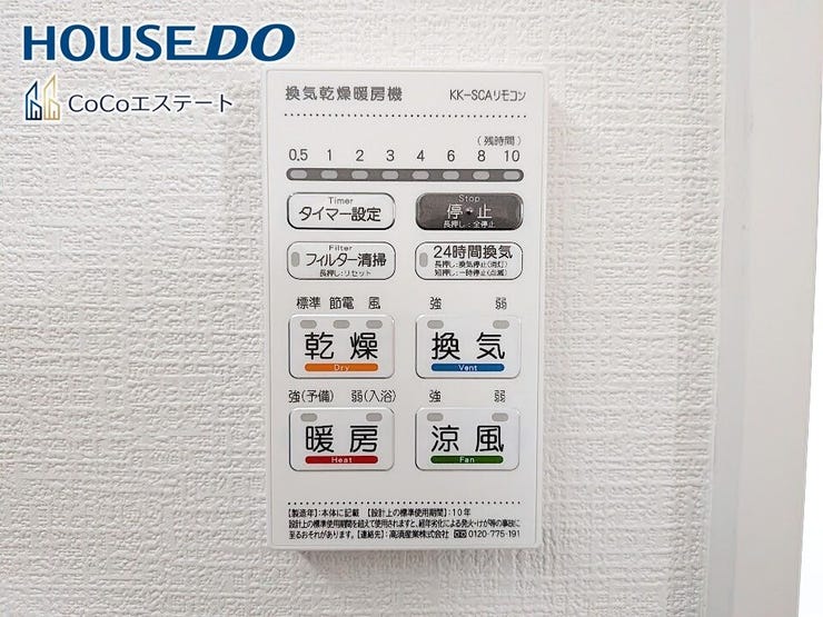 □■浴室暖房乾燥機■□
冬はヒートショック対策、梅雨や花粉の時期には洗濯物の乾燥に使用できます。