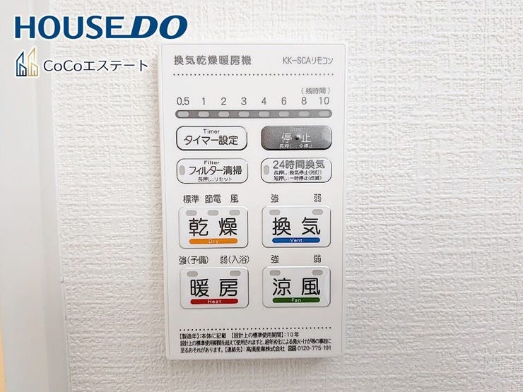 □■浴室暖房乾燥機■□
冬はヒートショック対策、梅雨や花粉の時期には洗濯物の乾燥に使用できます。