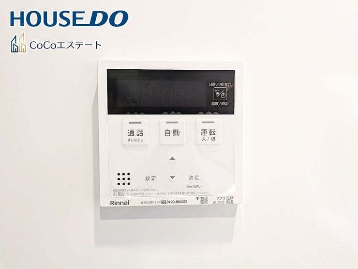 □■追い炊き機能付き■□
いつでも温かいお風呂に入れます。
予約も可能なので、パパの帰宅の時間に合わせておけばしっかり疲れが取れますね♪