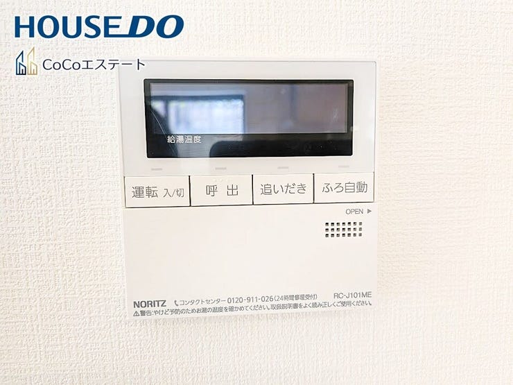 □■追い炊き機能付き■□
いつでも温かいお風呂に入れます。
予約も可能なので、パパの帰宅の時間に合わせておけばしっかり疲れが取れますね♪