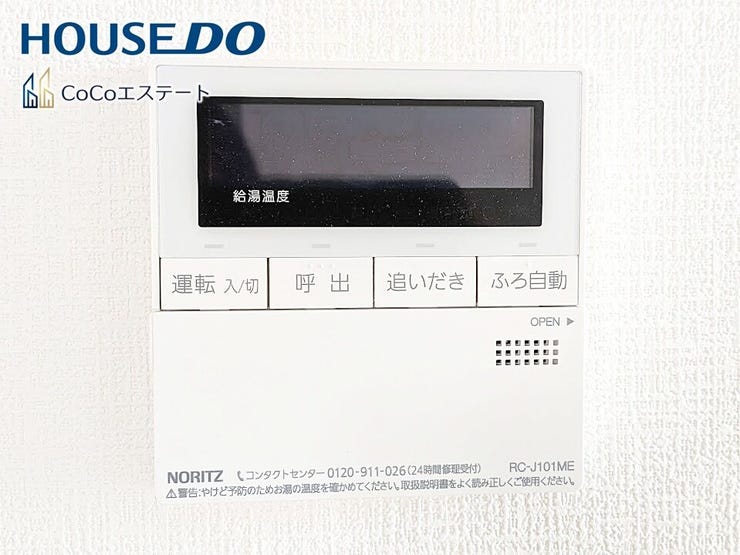 □■追い炊き機能付き■□
いつでも温かいお風呂に入れます。
予約も可能なので、パパの帰宅の時間に合わせておけばしっかり疲れが取れますね♪