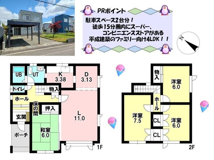 【間取り】