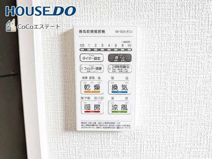 □■浴室暖房乾燥機■□
冬はヒートショック対策、梅雨や花粉の時期には洗濯物の乾燥に使用できます。