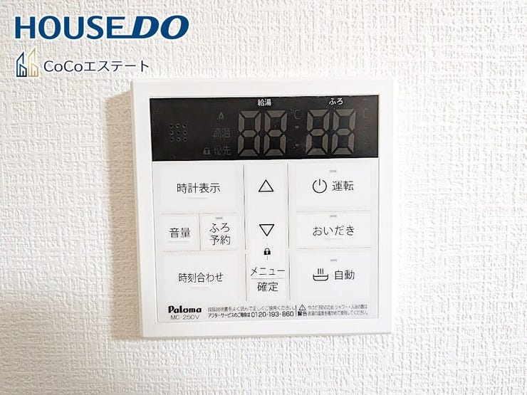 □■追い炊き機能付き■□
いつでも温かいお風呂に入れます。
予約も可能なので、パパの帰宅の時間に合わせておけばしっかり疲れが取れますね♪