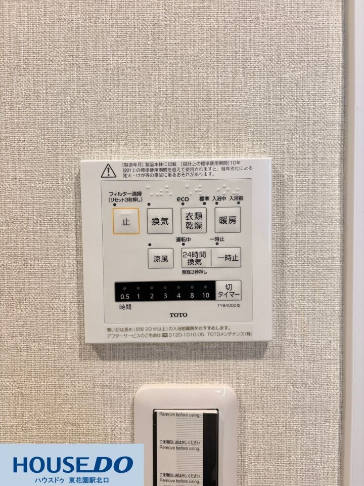 雨の日の衣類乾燥や、冬場の暖房機能が充実した浴室乾燥機リモコンです☆24時間換気機能も付いているため、カビの発生を抑えてバスルームをいつでも清潔に保つことができます!