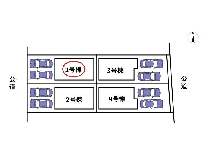 全4棟