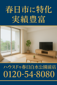 春日市紅葉ヶ丘西６丁目