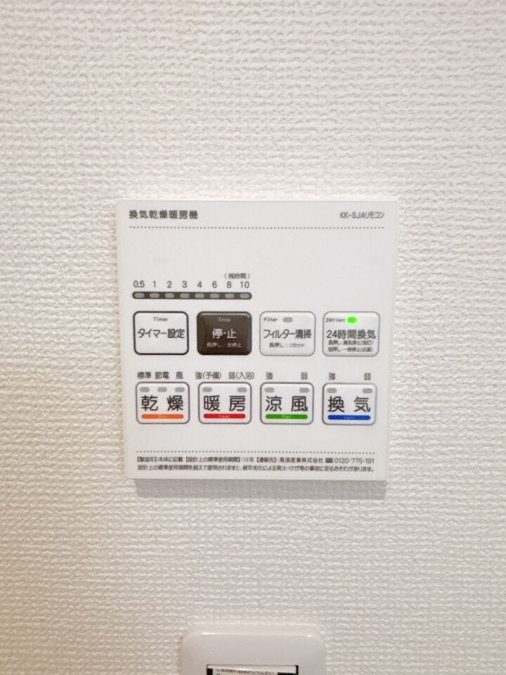 【浴室暖房乾燥機】
天気に左右されず、室内干しが出来て便利です♪
特に梅雨時や寒い冬、花粉の多い季節には大活躍です!
暖房機能を使ば、冬場の浴室の冷えを防ぎ、ヒートショック予防にもなります♪