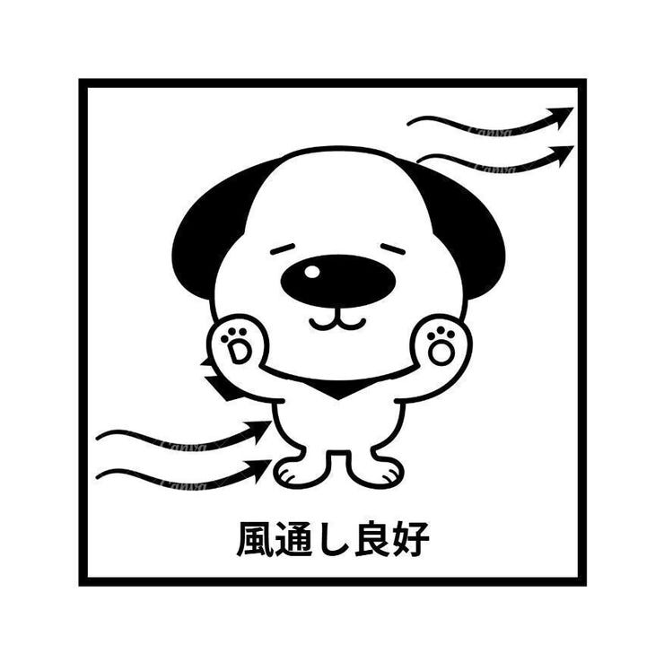 風通し良好♪