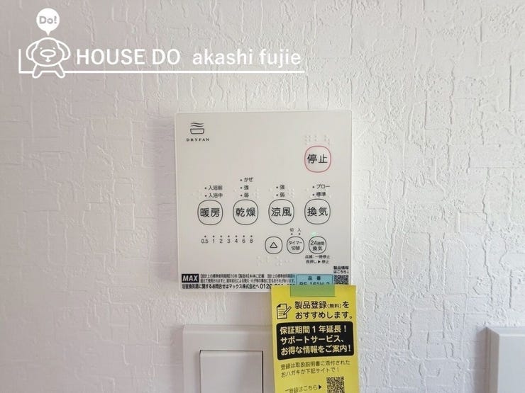 浴室乾燥機コントロールパネル