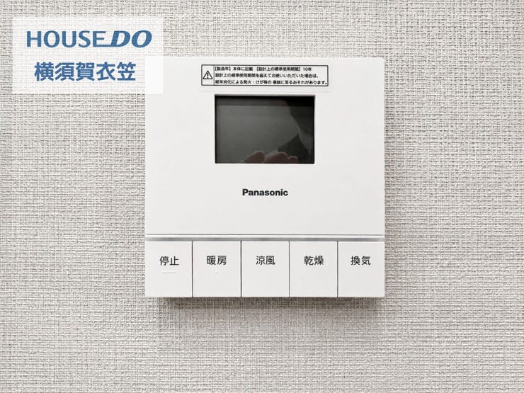浴室換気乾燥暖房機の操作パネルを設置しており、換気や乾燥、暖房などを季節や天候に応じて使い分けられるため、入浴時も洗濯時も快適性を高めてくれる便利な設備仕様です。