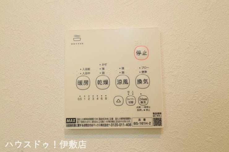 西姶良４丁目 中古戸建 【浴室換気乾燥暖房機】
雨や灰が降る日に重宝する浴室乾燥機。寒い冬の日に小さなお子様からお年寄りまで温かく体を包み込んでくれます