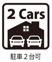 駐車2台可能です