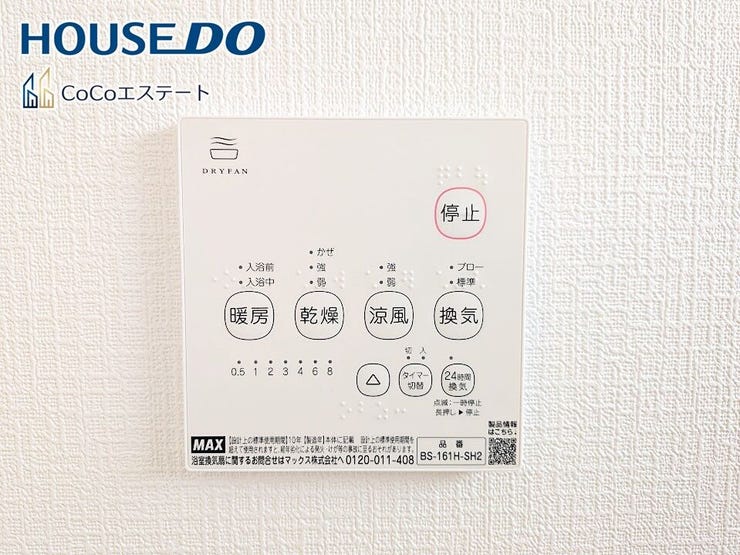 □■浴室暖房乾燥機■□
冬はヒートショック対策、梅雨や花粉の時期には洗濯物の乾燥に使用できます。