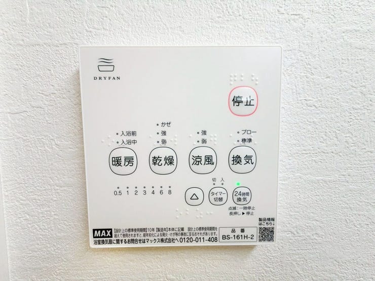 【浴室暖房乾燥機】
天気に左右されず、室内干しが出来て便利です♪
特に梅雨時や寒い冬、花粉の多い季節には大活躍です!
暖房機能を使ば、冬場の浴室の冷えを防ぎ、ヒートショック予防にもなります♪