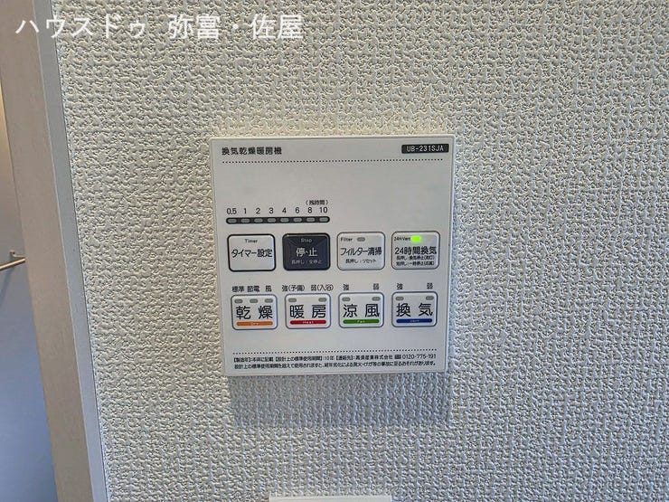 浴室換気乾燥暖房機付☆予備暖房や衣類の乾燥に使用できる乾燥機を設置!雨の日の洗濯物や、部屋干しの衣類等の乾燥に活躍します!!