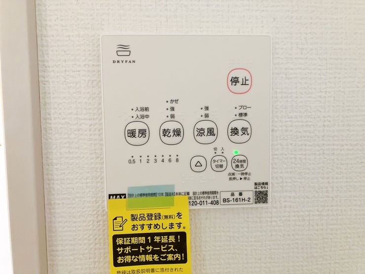【浴室暖房乾燥機】
天気に左右されず、室内干しが出来て便利です♪
特に梅雨時や寒い冬、花粉の多い季節には大活躍です!
暖房機能を使ば、冬場の浴室の冷えを防ぎ、ヒートショック予防にもなります♪
