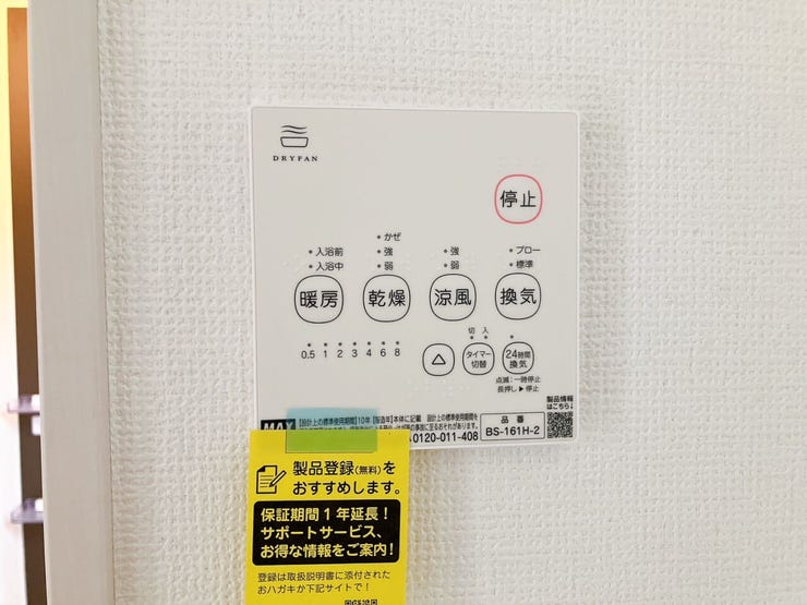 【浴室暖房乾燥機】
天気に左右されず、室内干しが出来て便利です♪
特に梅雨時や寒い冬、花粉の多い季節には大活躍です!
暖房機能を使ば、冬場の浴室の冷えを防ぎ、ヒートショック予防にもなります♪