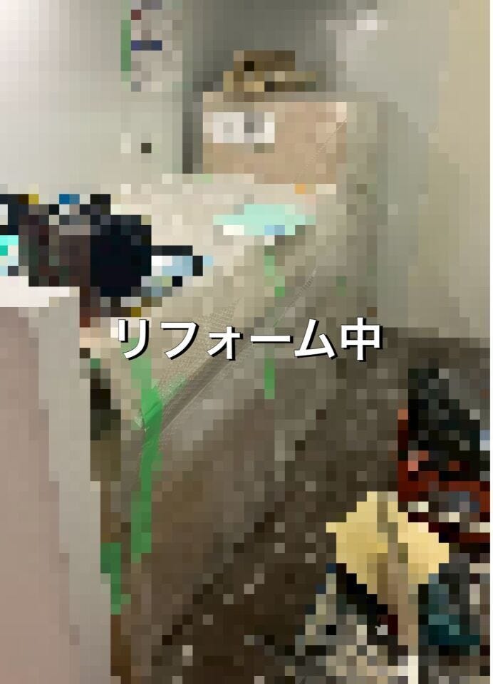 現在リフォーム中