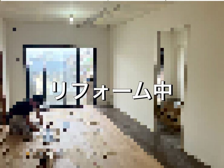 現在リフォーム中