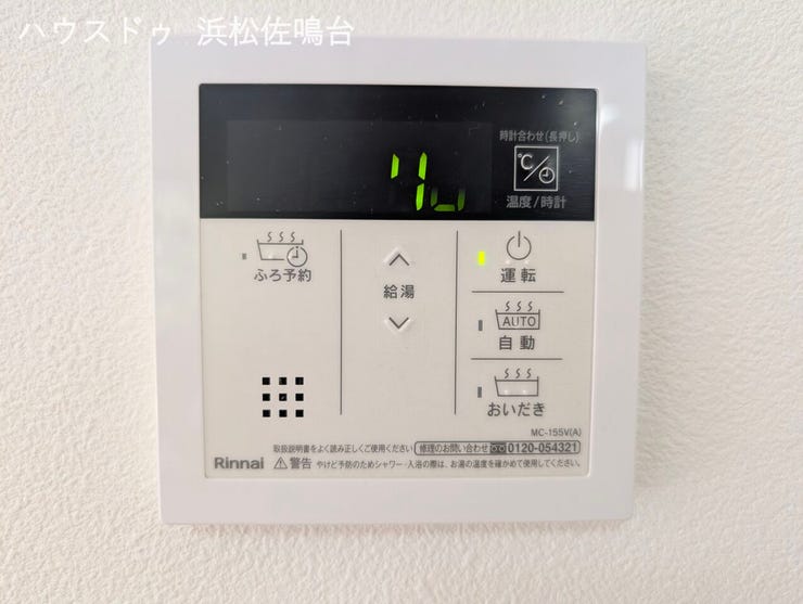 リビング側給湯リモコン。浴室の追い焚き、湯張も操作OK!