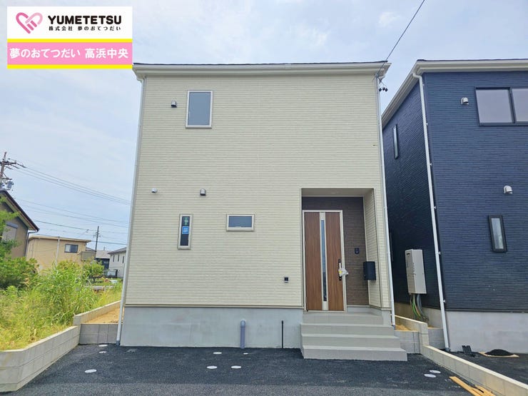【外観】
【見学予約受付中】
現地をご覧いただき、周辺環境なども一緒にご確認いただけます!
【お気軽に資料請求!不動産のことならなんでも/ハウスドゥ高浜中央】