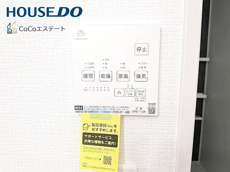 □■浴室暖房乾燥機■□
冬はヒートショック対策、梅雨や花粉の時期には洗濯物の乾燥に使用できます。