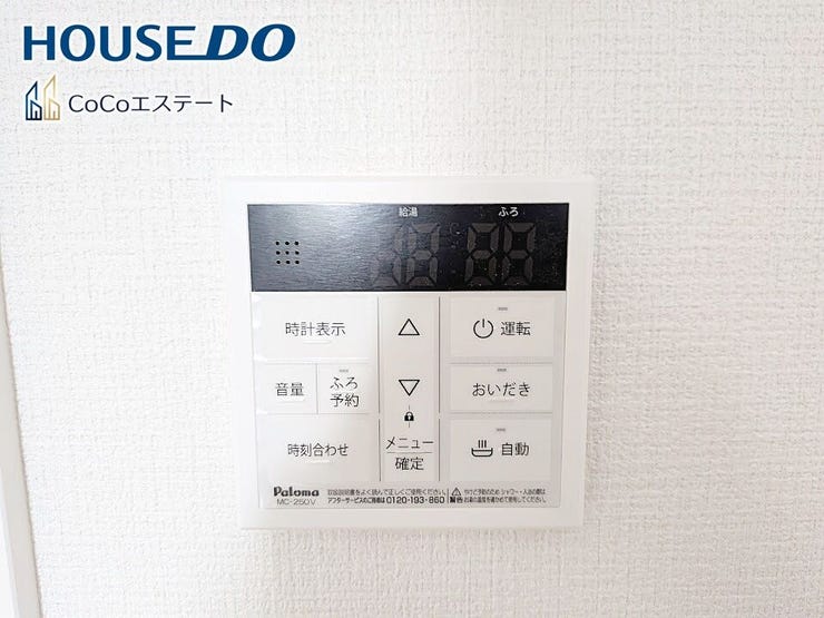 □■追い炊き機能付き■□
いつでも温かいお風呂に入れます。
予約も可能なので、パパの帰宅の時間に合わせておけばしっかり疲れが取れますね♪