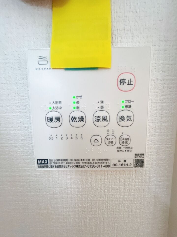 【浴室暖房乾燥機】
天気に左右されず、室内干しが出来て便利です♪
特に梅雨時や寒い冬、花粉の多い季節には大活躍です!
暖房機能を使ば、冬場の浴室の冷えを防ぎ、ヒートショック予防にもなります♪