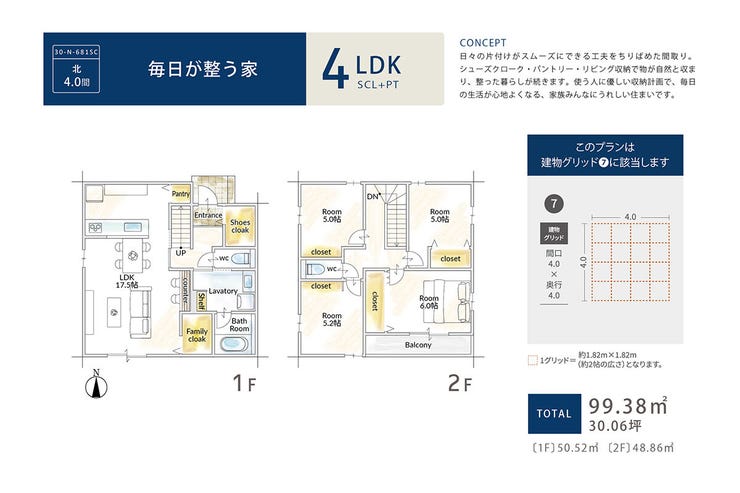 ☆参考プラン多数あり。様々なご要望に対応可能です!!
☆間取りは、差額無しで同グリット内であれば自由に変更可能!!