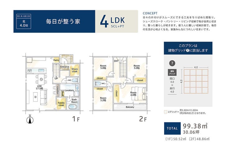 ☆参考プラン多数あり。様々なご要望に対応可能です!!
☆間取りは、差額無しで同グリット内であれば自由に変更可能!!