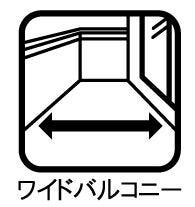 ◇ワイドバルコニー◇
広々としたバルコニーには、日差しが降り注ぎ、たくさんの洗濯物やお布団など干す事ができます。自分好みのバルコニーを作ったり、机や椅子を置いてお外でコーヒータイムもいいですね。