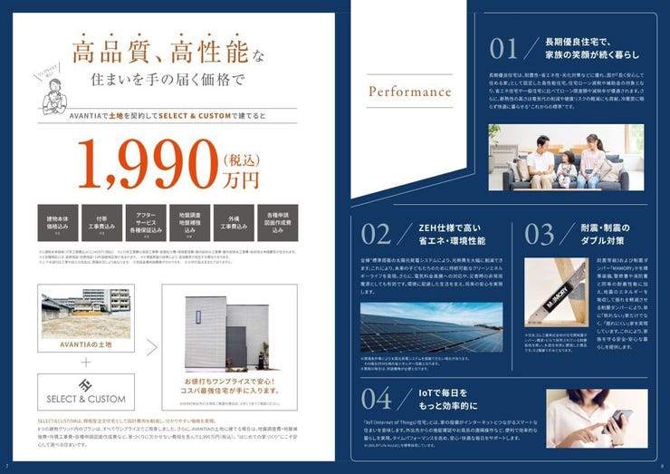 ☆(株)AVANTIAの規格型注文住宅☆
☆ワンプライス価格1990万円(税込)
☆詳しくは、ご相談ください!!