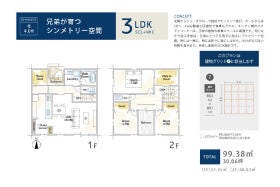 【間取り図】
☆（株）AVANTIAの住まい！！
☆高品質・高性能な住まいが税込1990万円
☆様々なご要望対応可能
☆差額無しで同グリット内であれば自由に変更可能
※諸費用、上下水道引込工事費等が必要