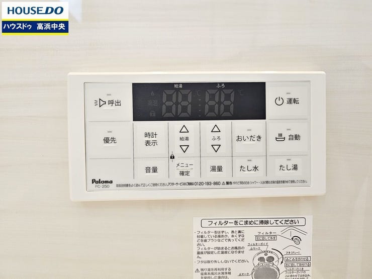 スイッチ一つでお好みの温度、お好みの湯量にお湯を張ってくれるオート機能。追炊きや湯量・湯温調節、緊急時の呼出しも可能です。