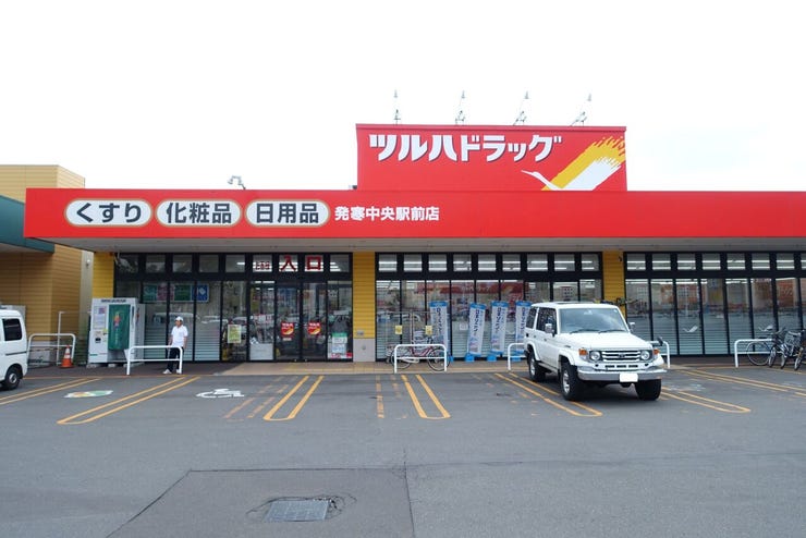 ツルハドラッグ発寒中央駅前店