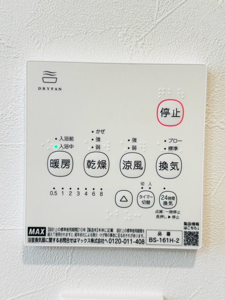 暖房・涼風機能付き