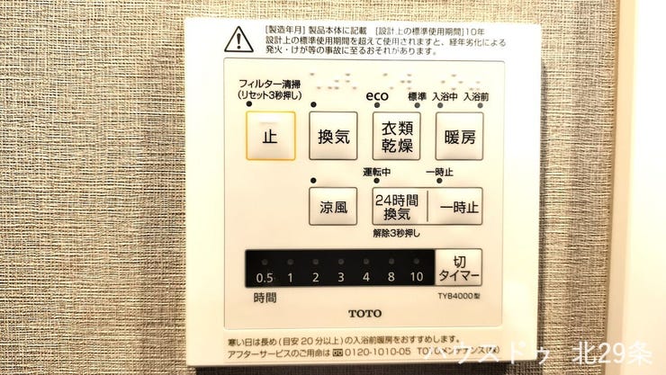 浴室乾燥、暖房、24時間換気、浴室空調