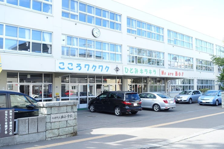 学区:西小学校