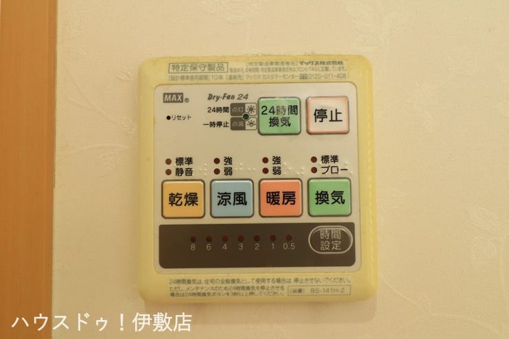 【浴室換気乾燥暖房機】
雨や灰が降る日に重宝する浴室乾燥機。寒い冬の日に小さなお子様からお年寄りまで温かく体を包み込んでくれます