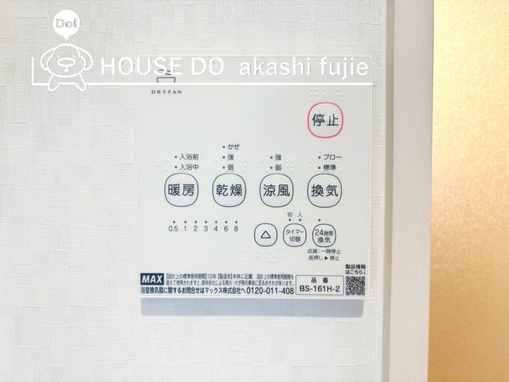 浴室乾燥機で、雨の日もお洗濯物を干していただけます