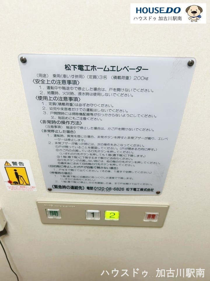 エレベーター付き!