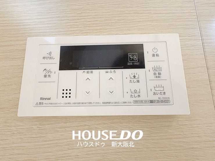 ■寒い冬でも安心の追い炊き機能付き!
■冷めてしまったお風呂もボタン一つでカンタンにポカポカのお風呂へ!