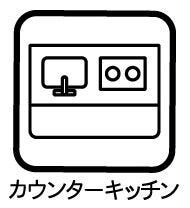 ◇カウンターキッチン◇
カウンターキッチンを採用しています。家族と会話しながら料理をしたり、カウンターにできた料理を置いて、お子様にお手伝いしてもらいながら楽しく料理ができますね。