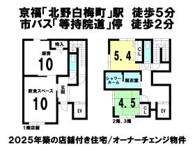京都市北区大将軍一条町