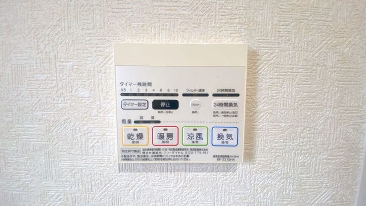 浴室暖房乾燥機能付き。
雨の日のお洗濯も安心です♪