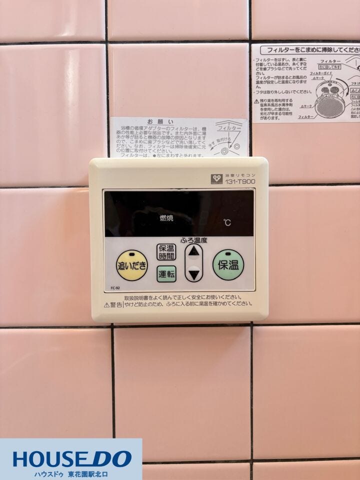 お風呂場から直接、追いだきや保温の操作ができる便利な浴室リモコンです!湯温を一定に保てるので、帰宅時間が異なるご家族でもいつでも温かいお湯に浸かれます☆毎日の疲れを心地よく癒やせる設備です♪
