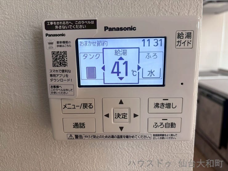 給湯リモコン