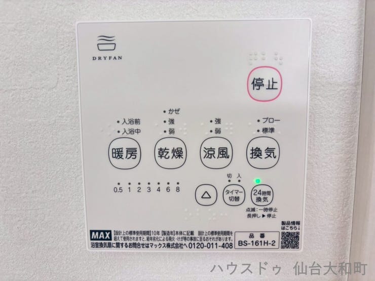 浴室暖房乾燥機