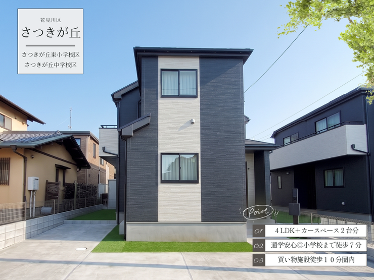 【外観】
【Point!】暮らしをもっと楽しくする工夫がいっぱい!思わず住みたくなる魅力をピックアップしました。